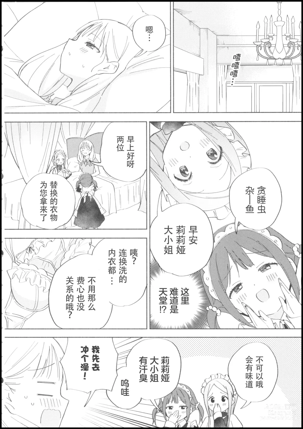 Page 9 of doujinshi 大小姐不想夹在百合女仆中间!