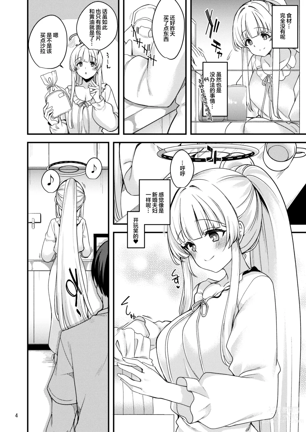 Page 3 of doujinshi Sensei Issho ni Oyasumi Shimasen ka