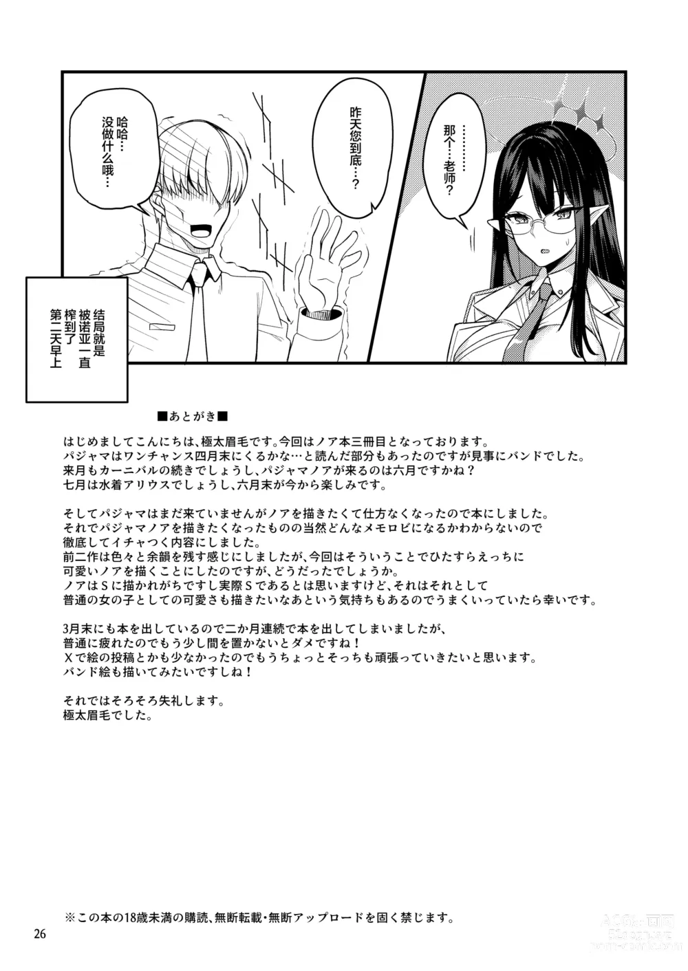 Page 25 of doujinshi Sensei Issho ni Oyasumi Shimasen ka