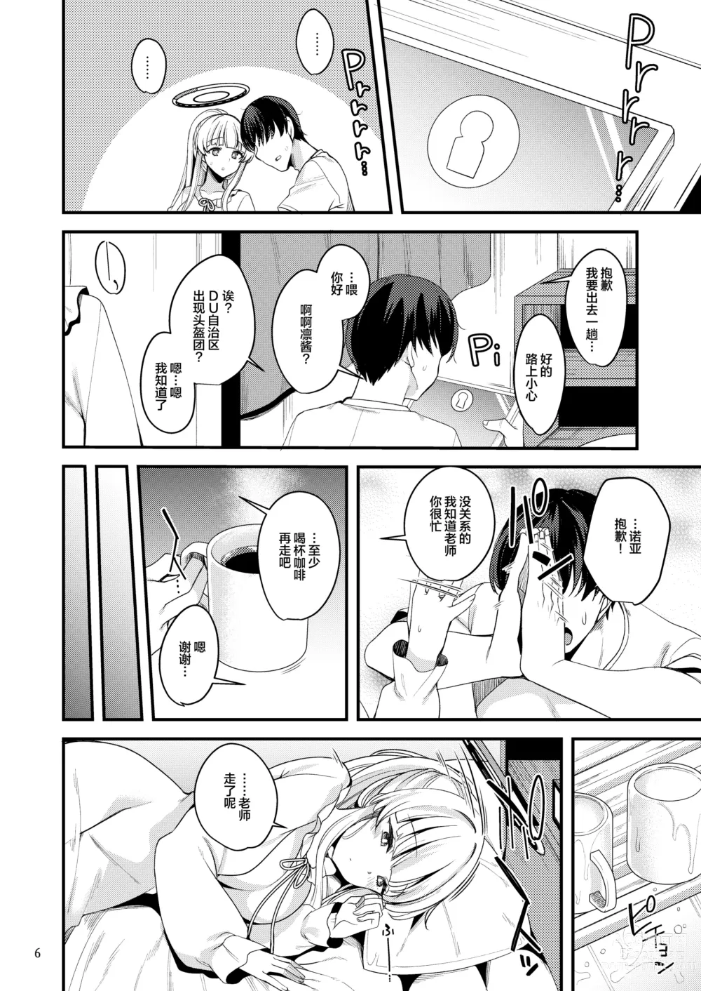 Page 5 of doujinshi Sensei Issho ni Oyasumi Shimasen ka