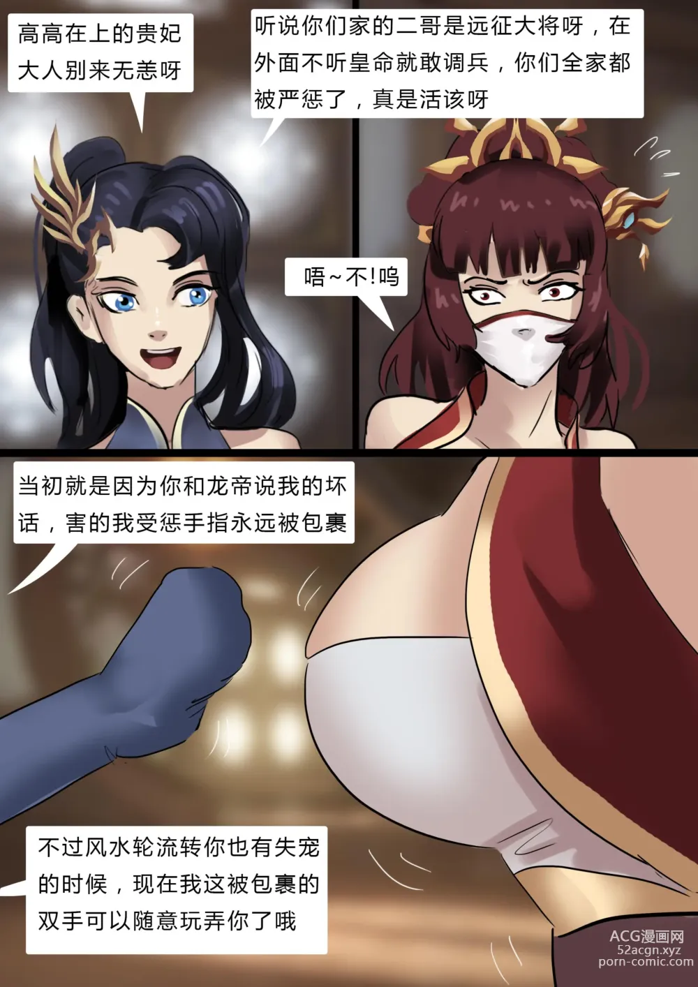 Page 5 of doujinshi [King} Concubines