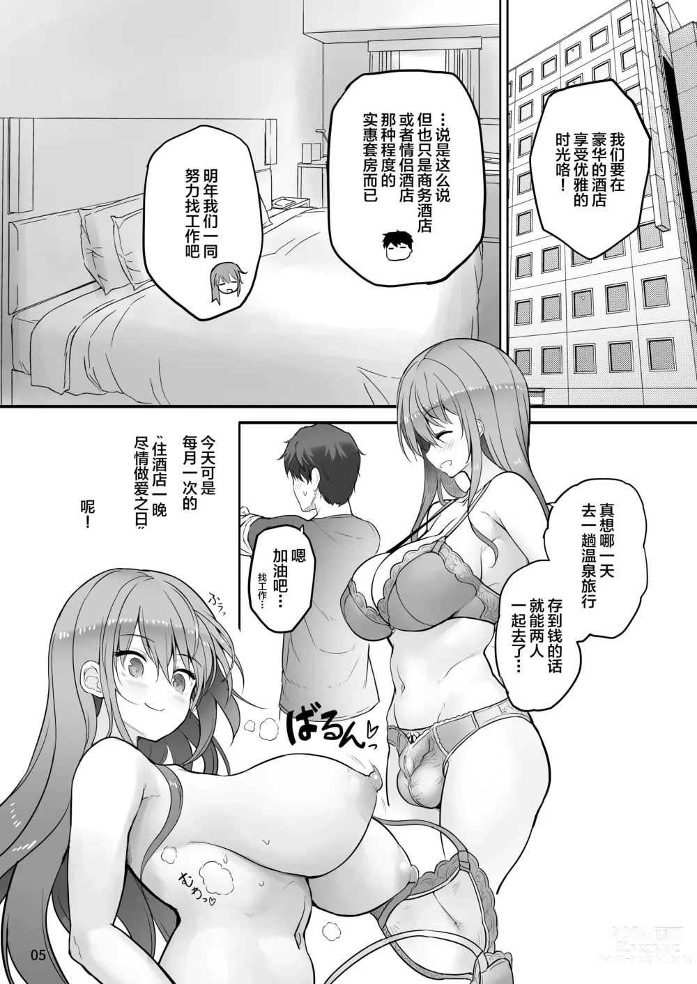 Page 5 of doujinshi Futanari Kanojo to Tokoton Icha Love H