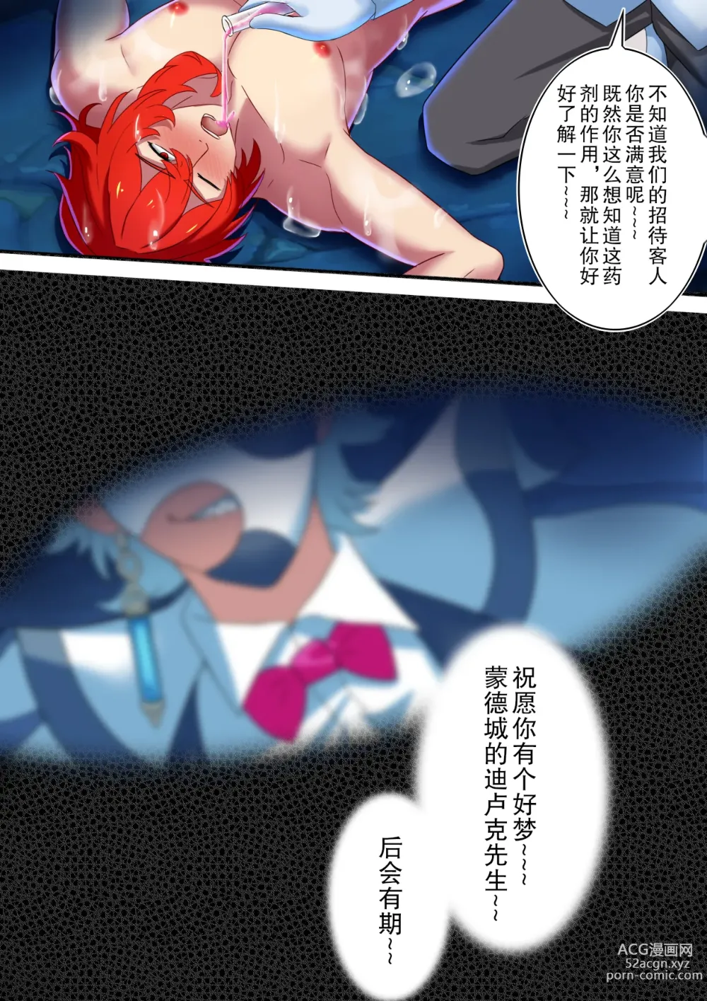 Page 11 of doujinshi 凌辱!暗夜英雄