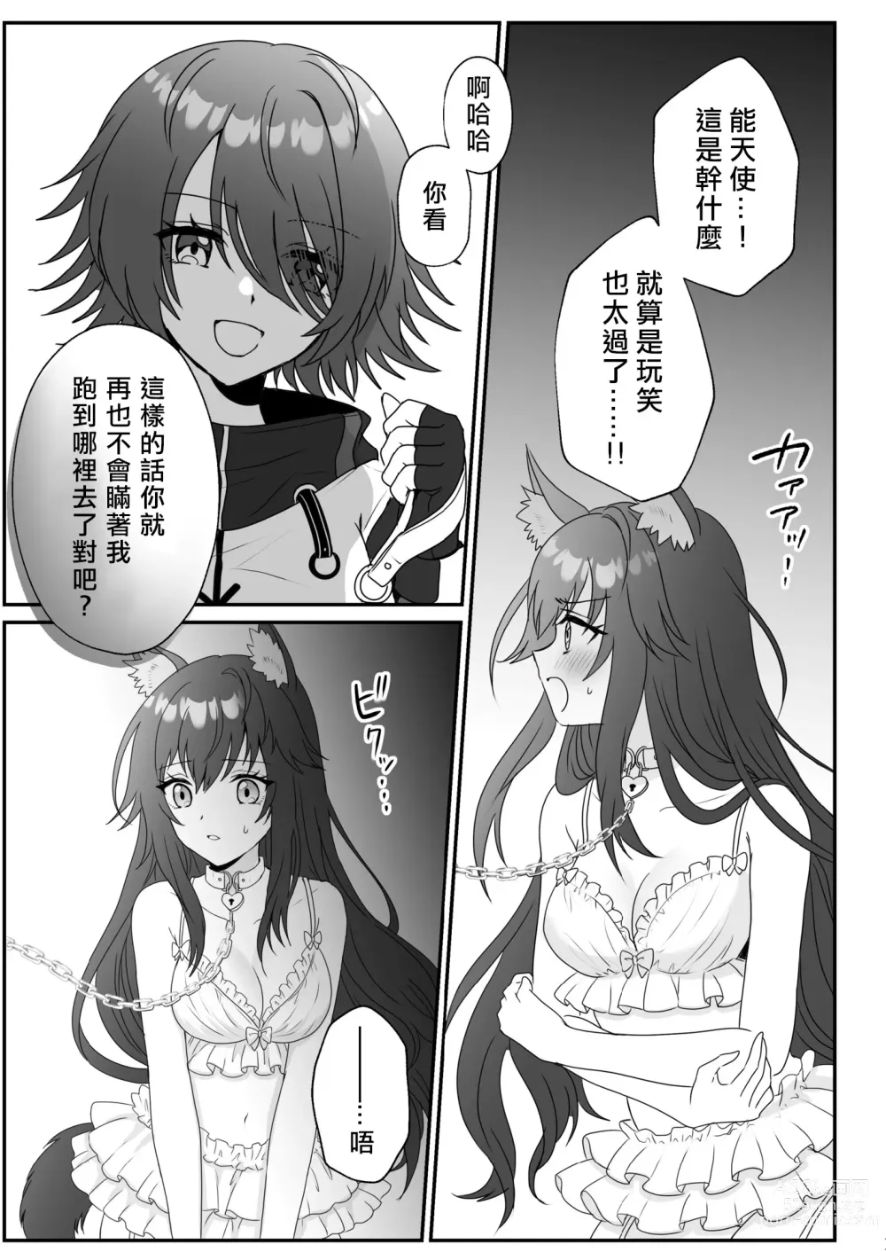 Page 11 of doujinshi 我可爱的小黑狼