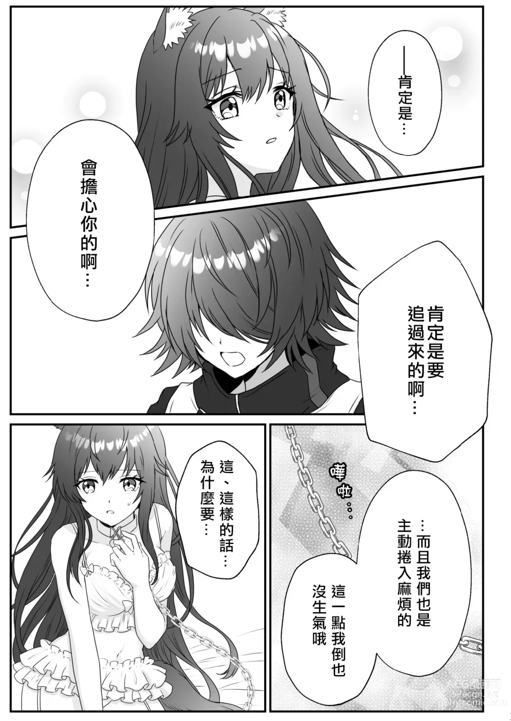 Page 13 of doujinshi 我可爱的小黑狼