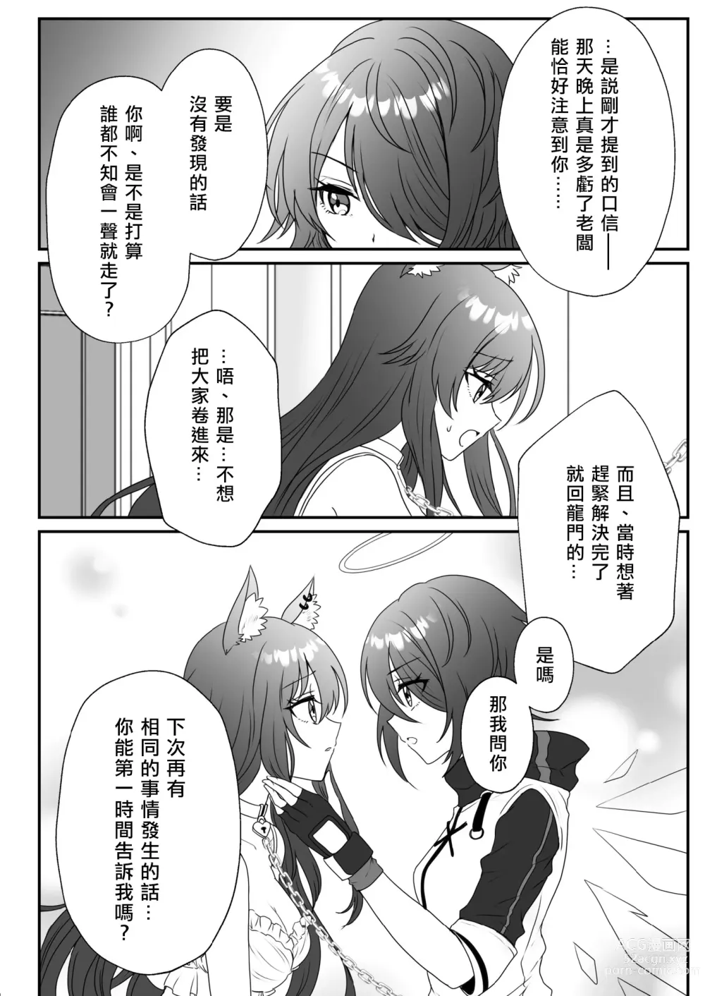 Page 14 of doujinshi 我可爱的小黑狼