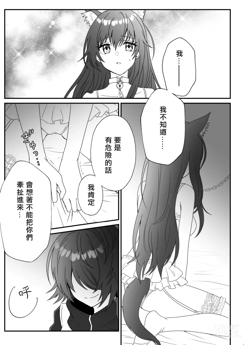 Page 15 of doujinshi 我可爱的小黑狼