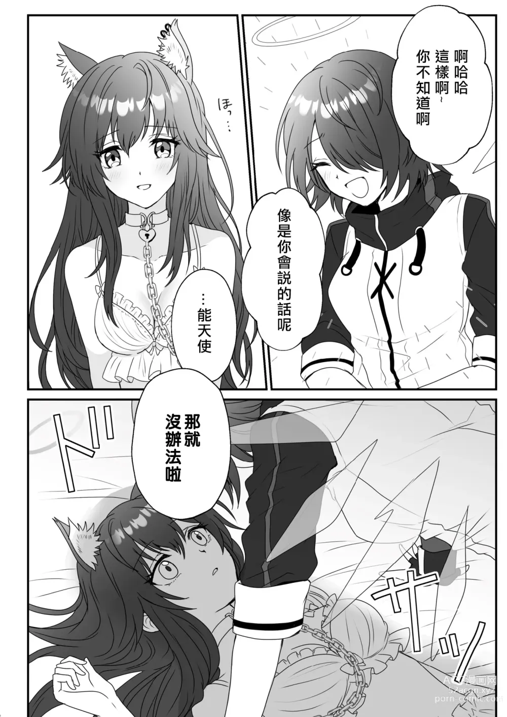 Page 16 of doujinshi 我可爱的小黑狼