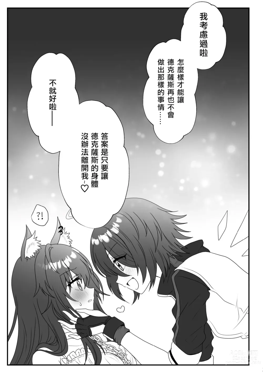 Page 17 of doujinshi 我可爱的小黑狼