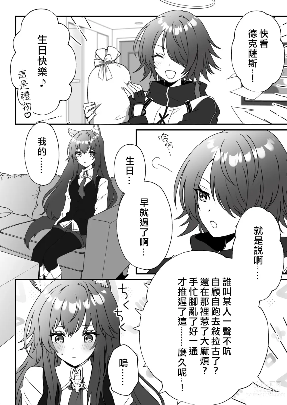 Page 4 of doujinshi 我可爱的小黑狼