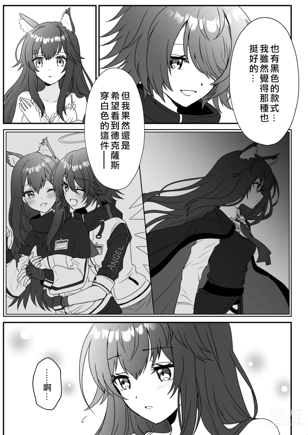 Page 7 of doujinshi 我可爱的小黑狼