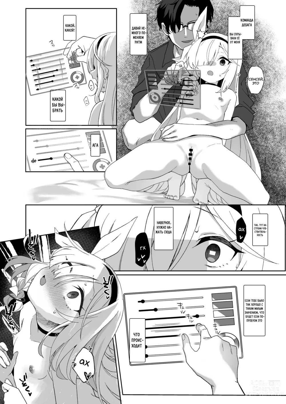 Page 27 of doujinshi Сенсей, мы проведем техническое обслуживание?