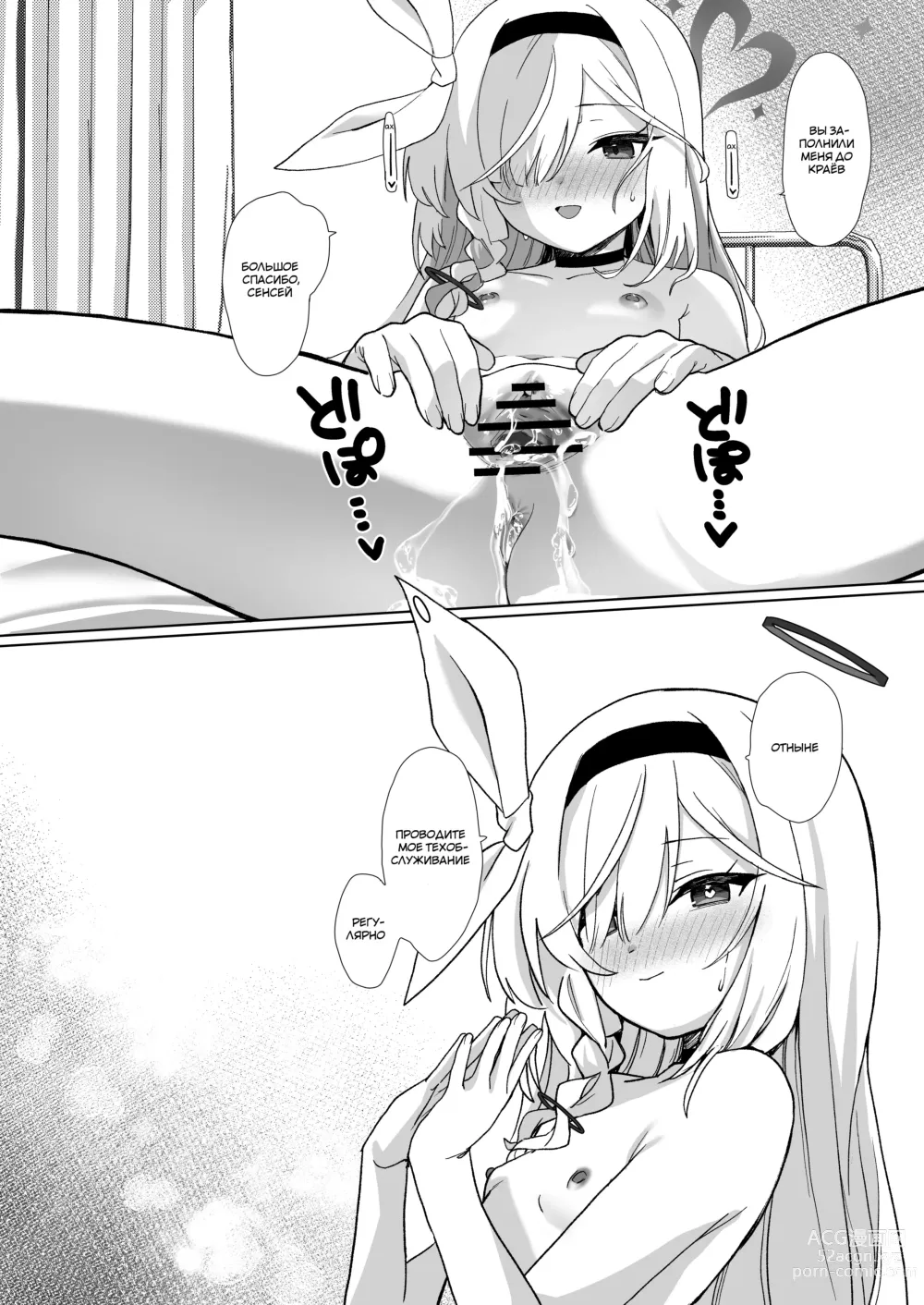 Page 37 of doujinshi Сенсей, мы проведем техническое обслуживание?