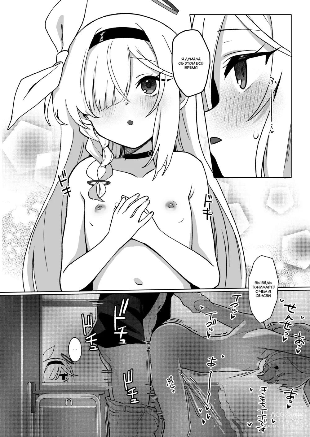 Page 7 of doujinshi Сенсей, мы проведем техническое обслуживание?