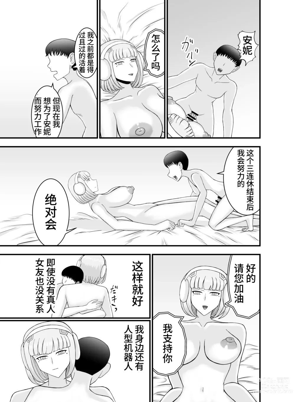 Page 26 of doujinshi Teihen de Motenai Ore ga Onna Android o Moratte Mita