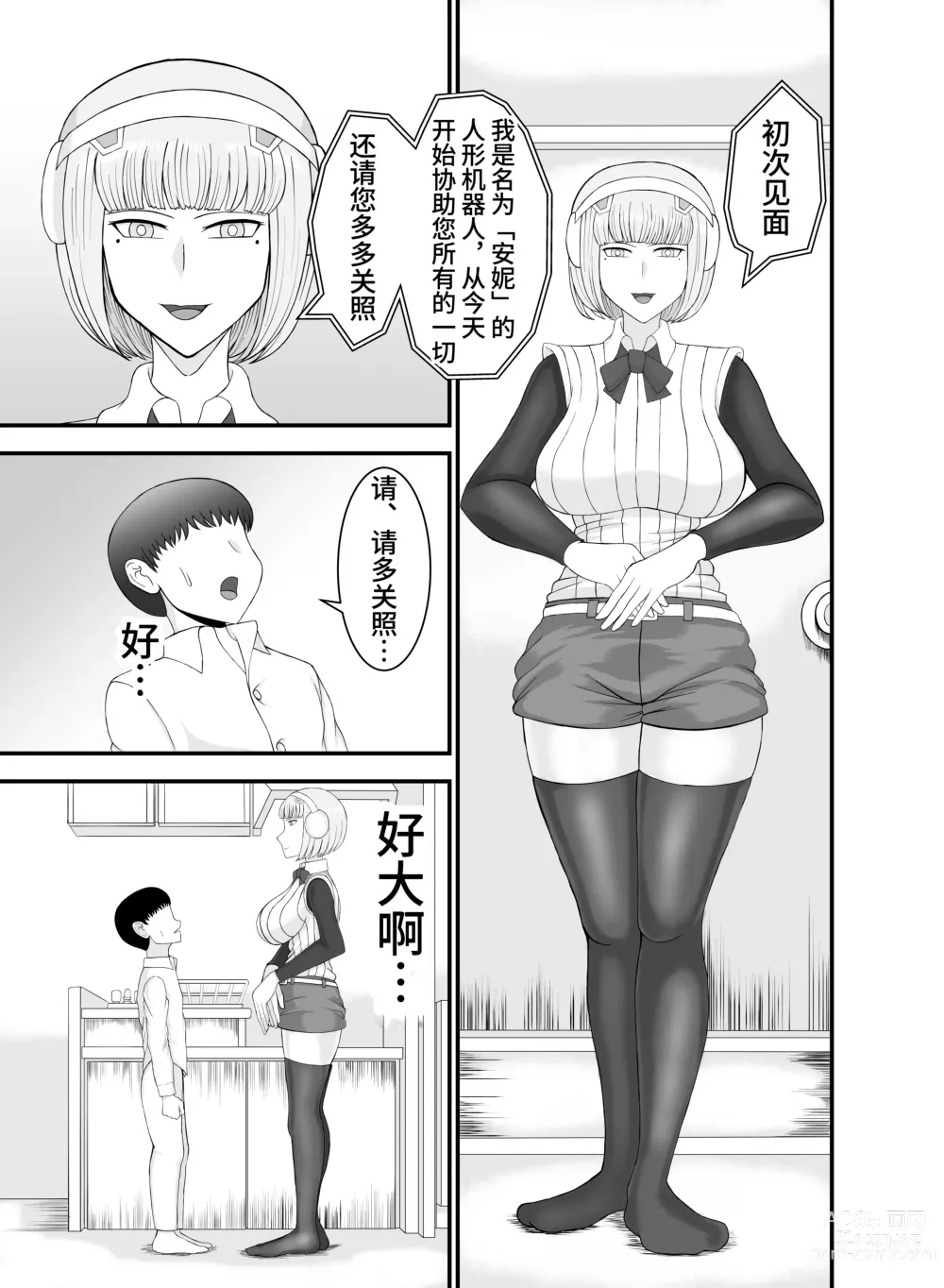 Page 4 of doujinshi Teihen de Motenai Ore ga Onna Android o Moratte Mita