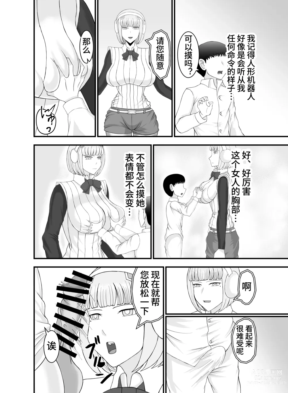 Page 5 of doujinshi Teihen de Motenai Ore ga Onna Android o Moratte Mita