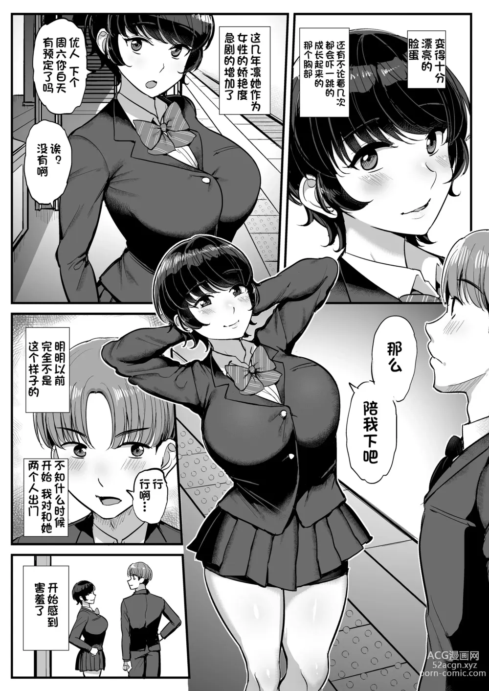 Page 4 of doujinshi Boyish Kanojo wa Aitsu no Iro ni Somaru.