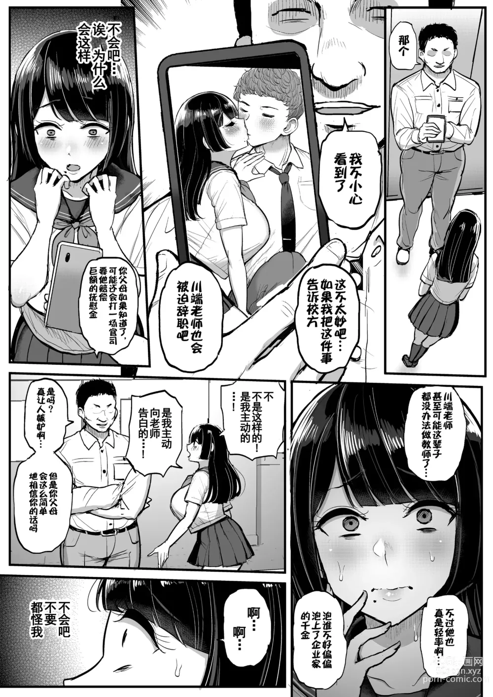 Page 11 of doujinshi Hakoiri Musume Otoko o Shiru.