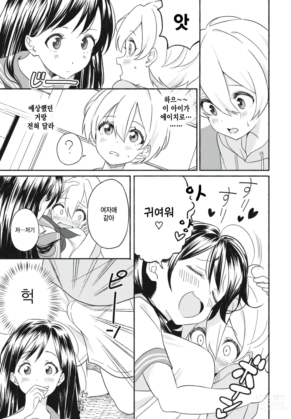 Page 9 of manga Oyome-chan