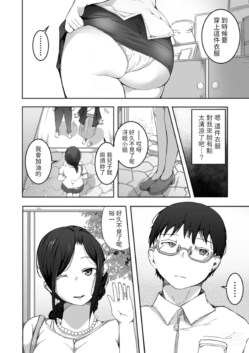 Page 4 of manga Otto ni Urareta Hitozuma no Ohanashi