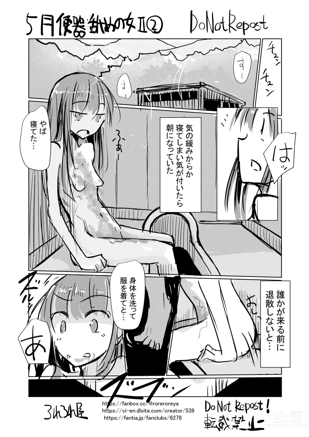 Page 1 of doujinshi Zoku、Benki Name no Onna II