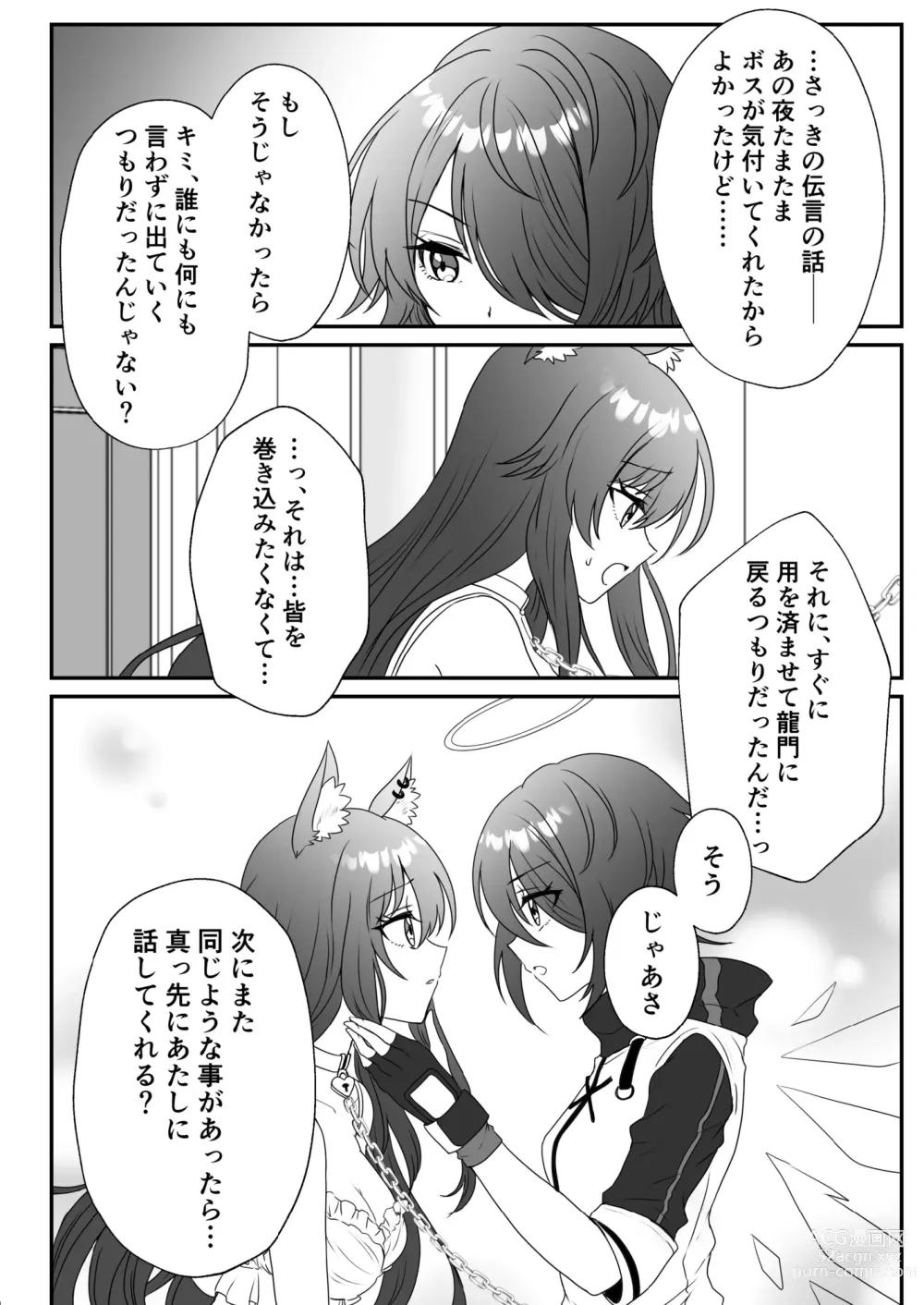 Page 14 of doujinshi Atashi no Kawaii Ookami-chan