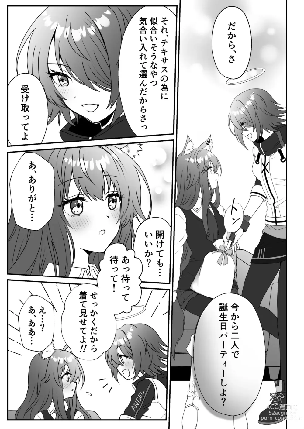 Page 5 of doujinshi Atashi no Kawaii Ookami-chan