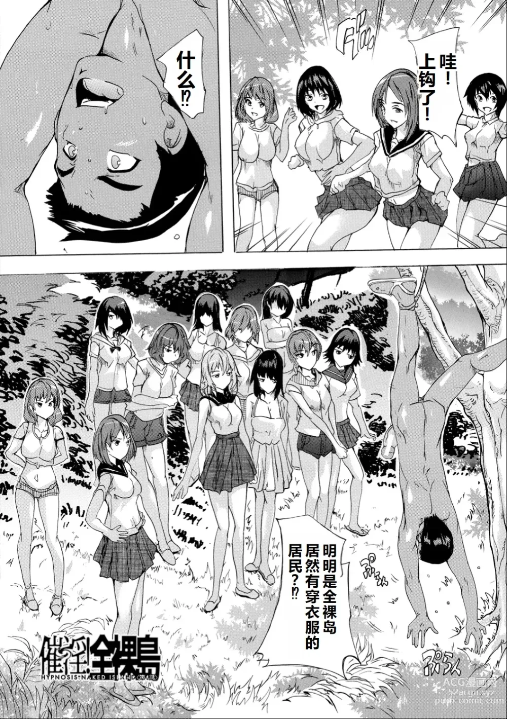 Page 104 of manga Saiin! Zenra-jima - Aphrodisiac! Naked Island