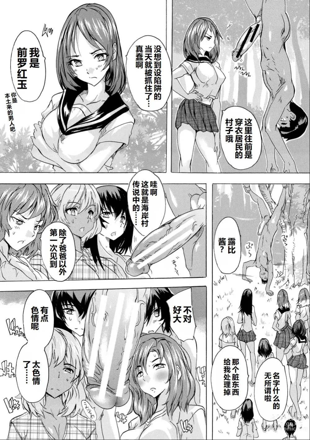 Page 105 of manga Saiin! Zenra-jima - Aphrodisiac! Naked Island