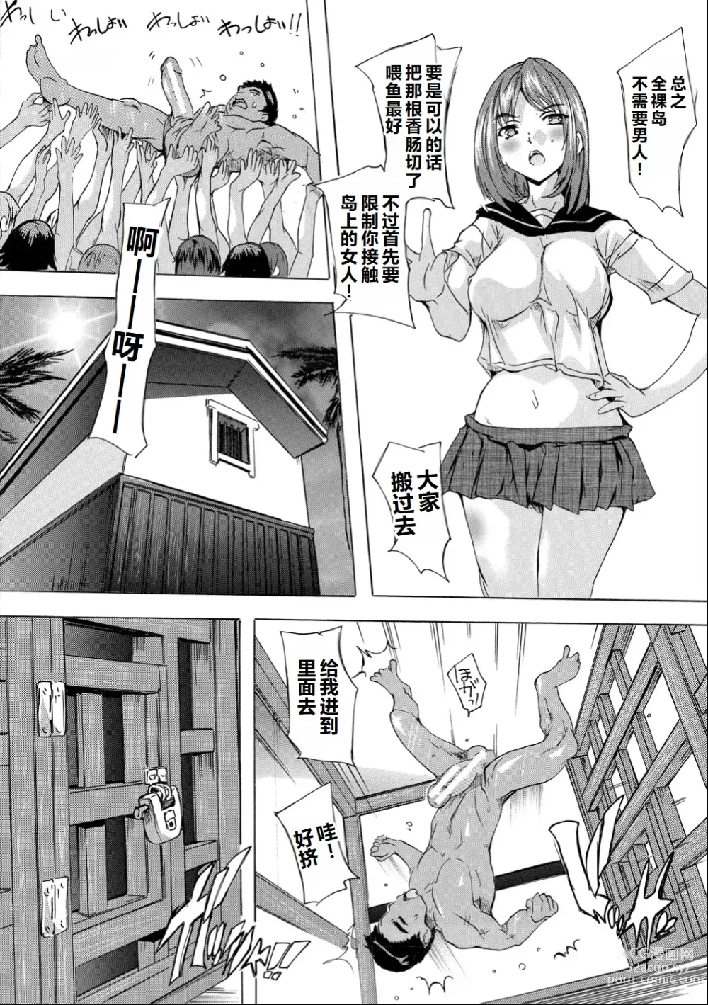 Page 106 of manga Saiin! Zenra-jima - Aphrodisiac! Naked Island