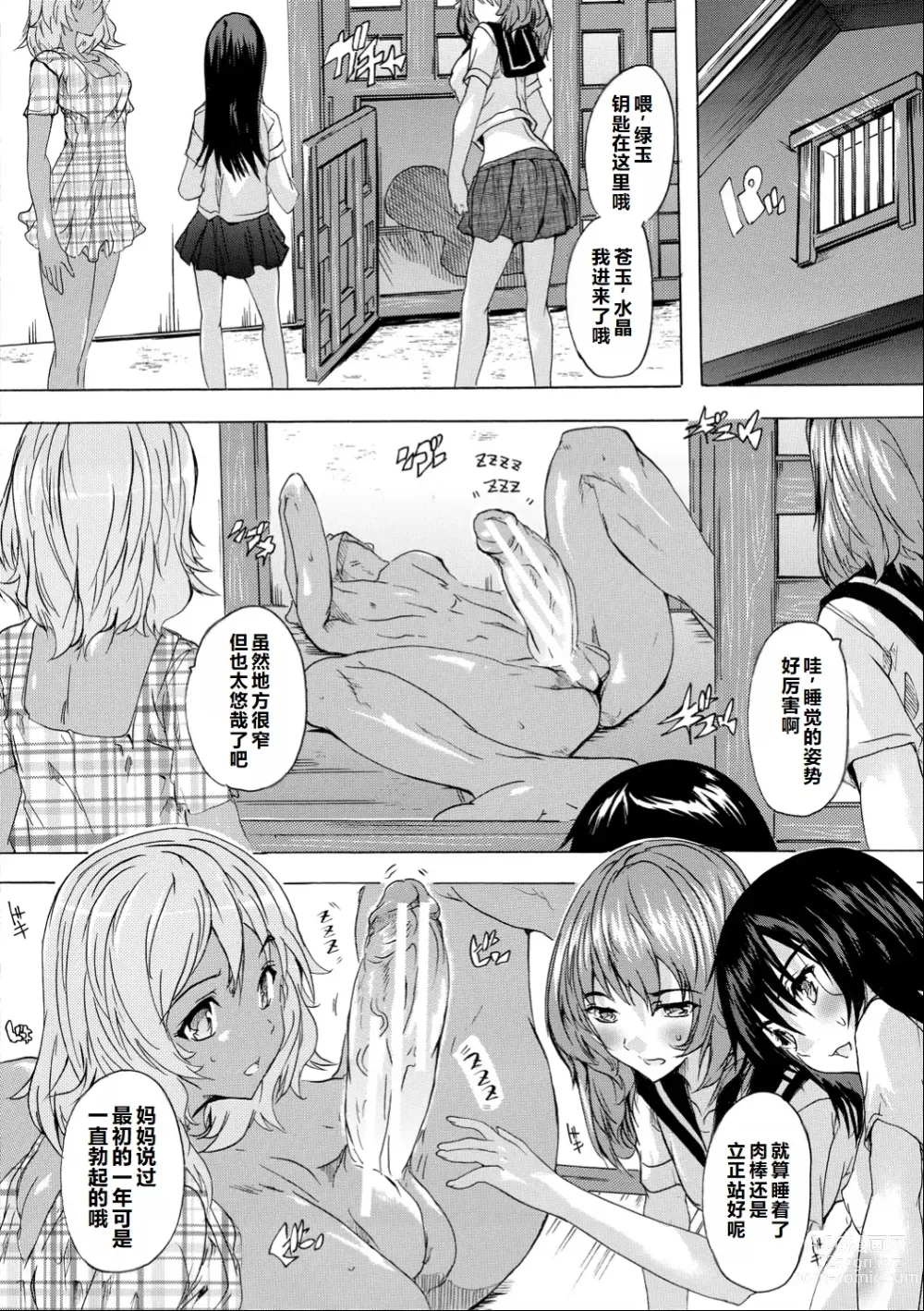 Page 108 of manga Saiin! Zenra-jima - Aphrodisiac! Naked Island