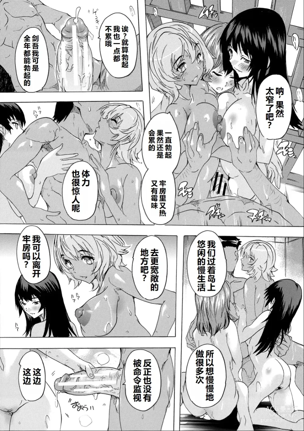 Page 118 of manga Saiin! Zenra-jima - Aphrodisiac! Naked Island