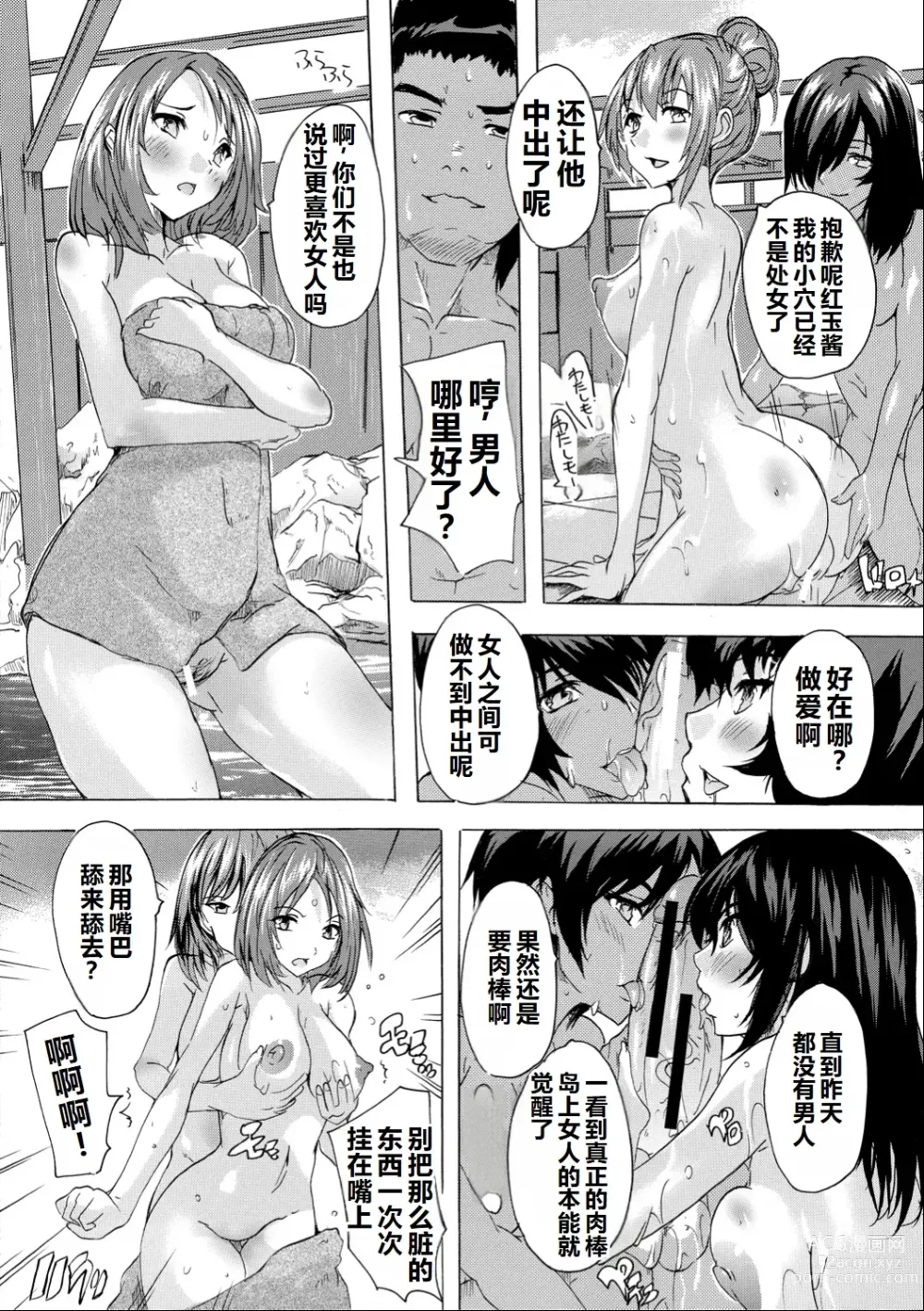 Page 128 of manga Saiin! Zenra-jima - Aphrodisiac! Naked Island