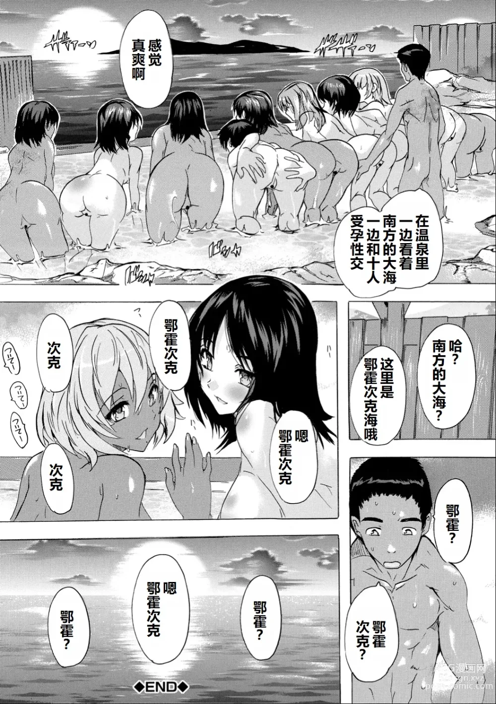 Page 138 of manga Saiin! Zenra-jima - Aphrodisiac! Naked Island