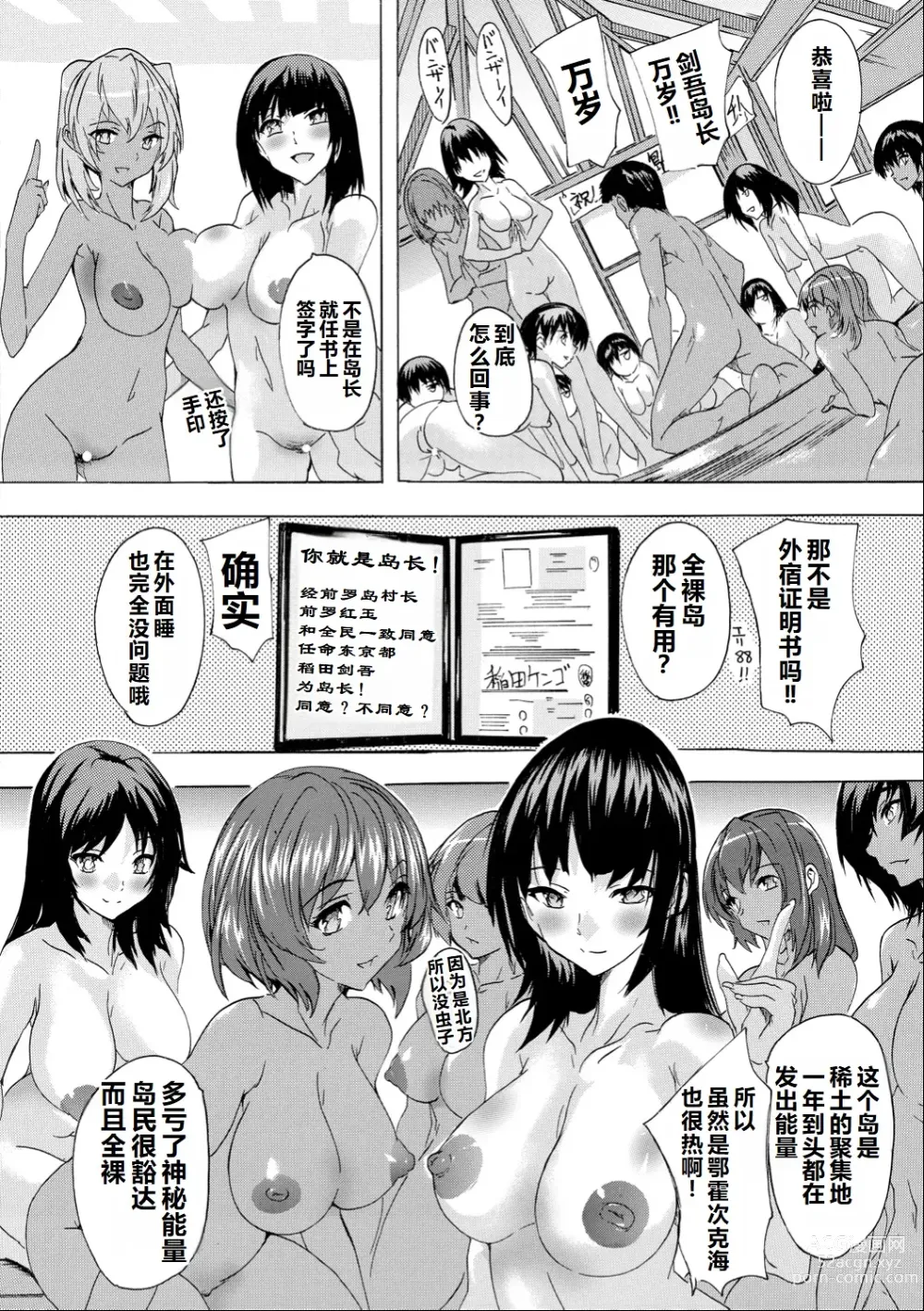 Page 140 of manga Saiin! Zenra-jima - Aphrodisiac! Naked Island