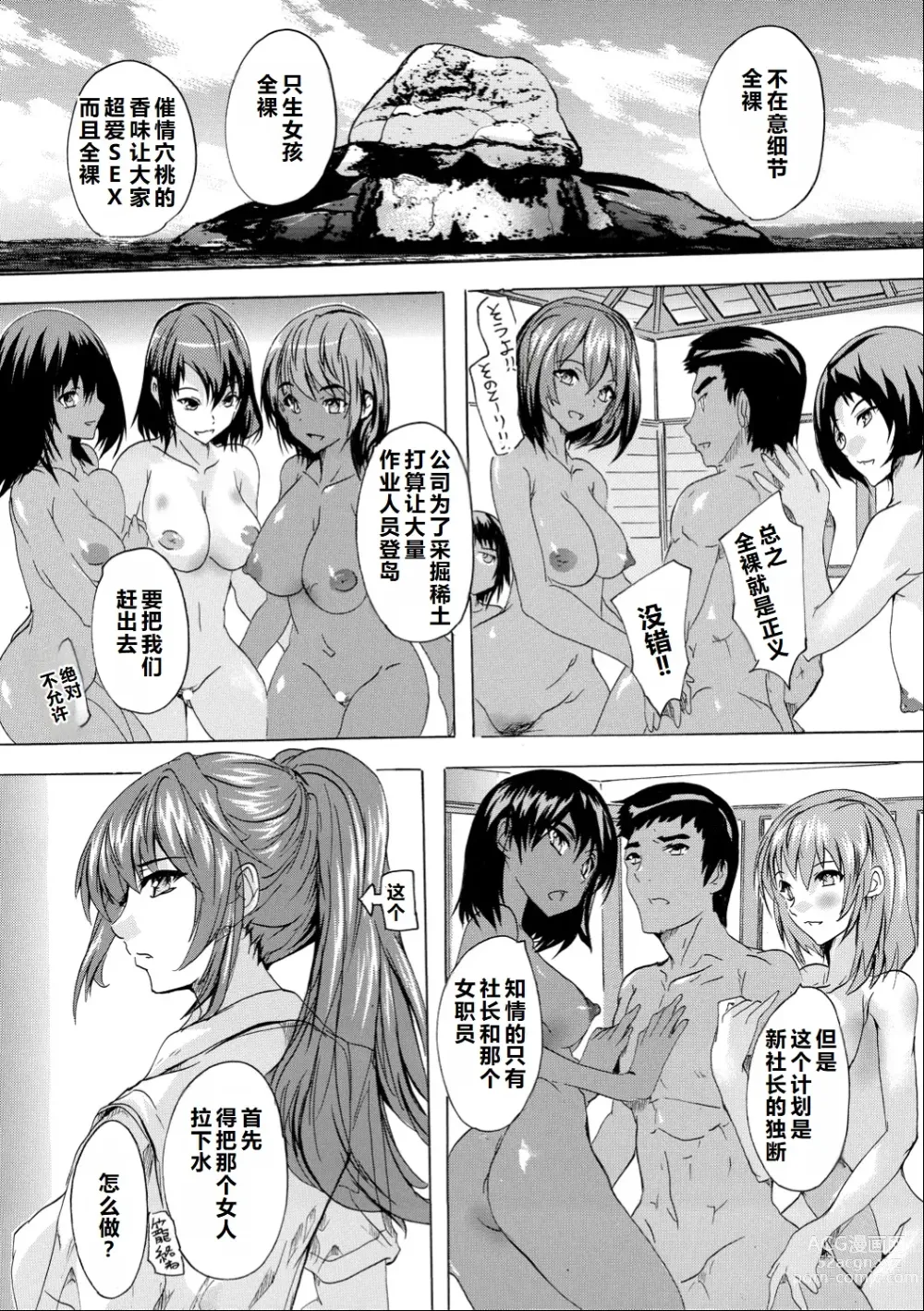 Page 141 of manga Saiin! Zenra-jima - Aphrodisiac! Naked Island