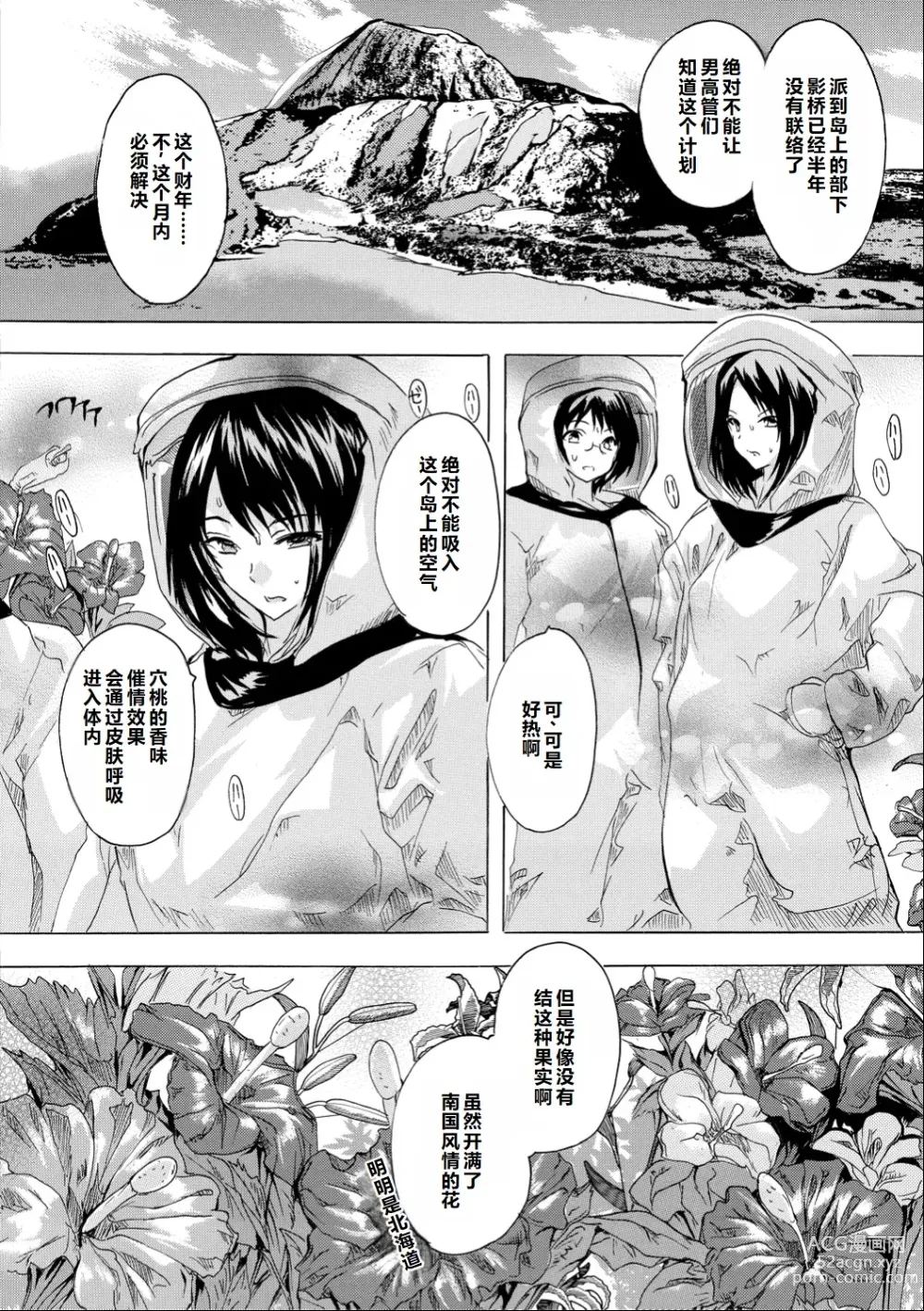 Page 174 of manga Saiin! Zenra-jima - Aphrodisiac! Naked Island