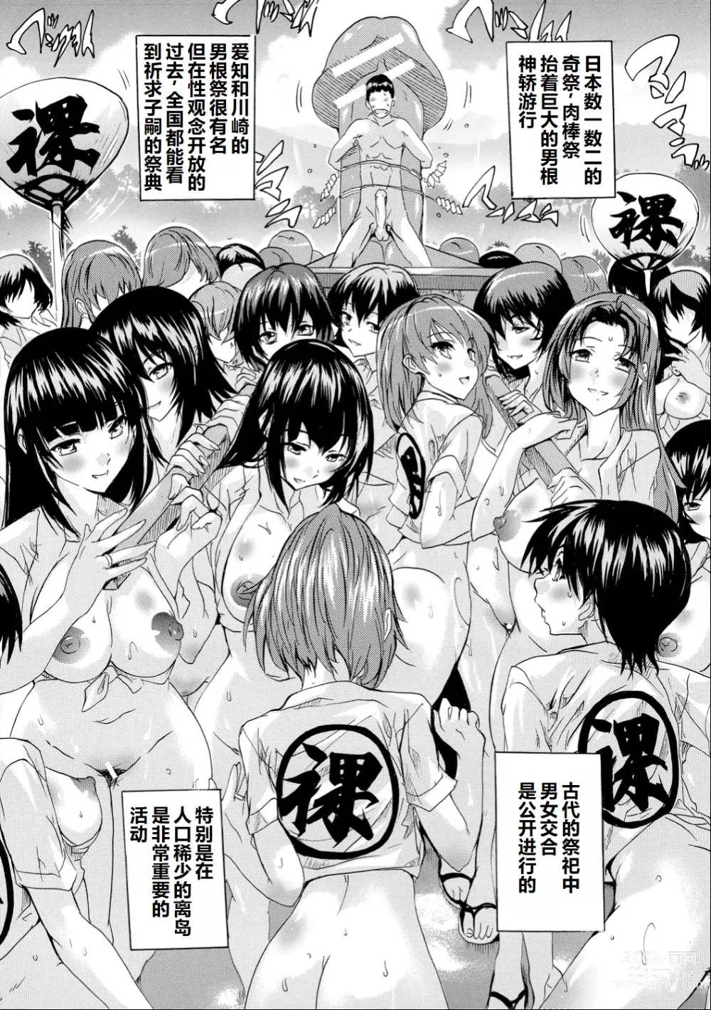 Page 48 of manga Saiin! Zenra-jima - Aphrodisiac! Naked Island