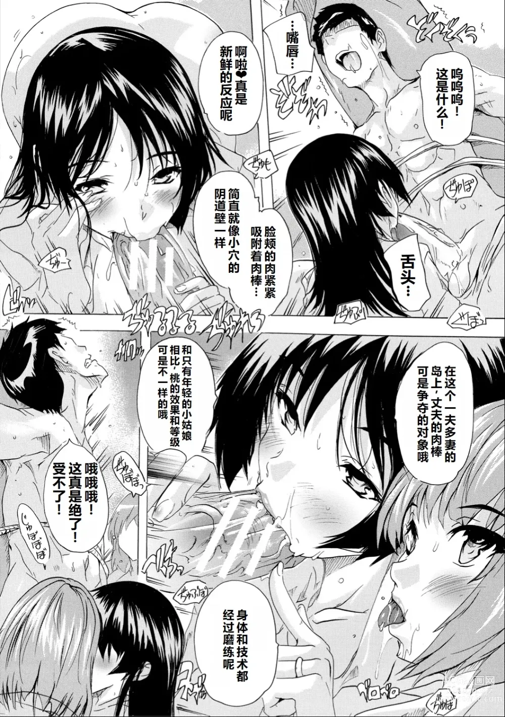 Page 50 of manga Saiin! Zenra-jima - Aphrodisiac! Naked Island