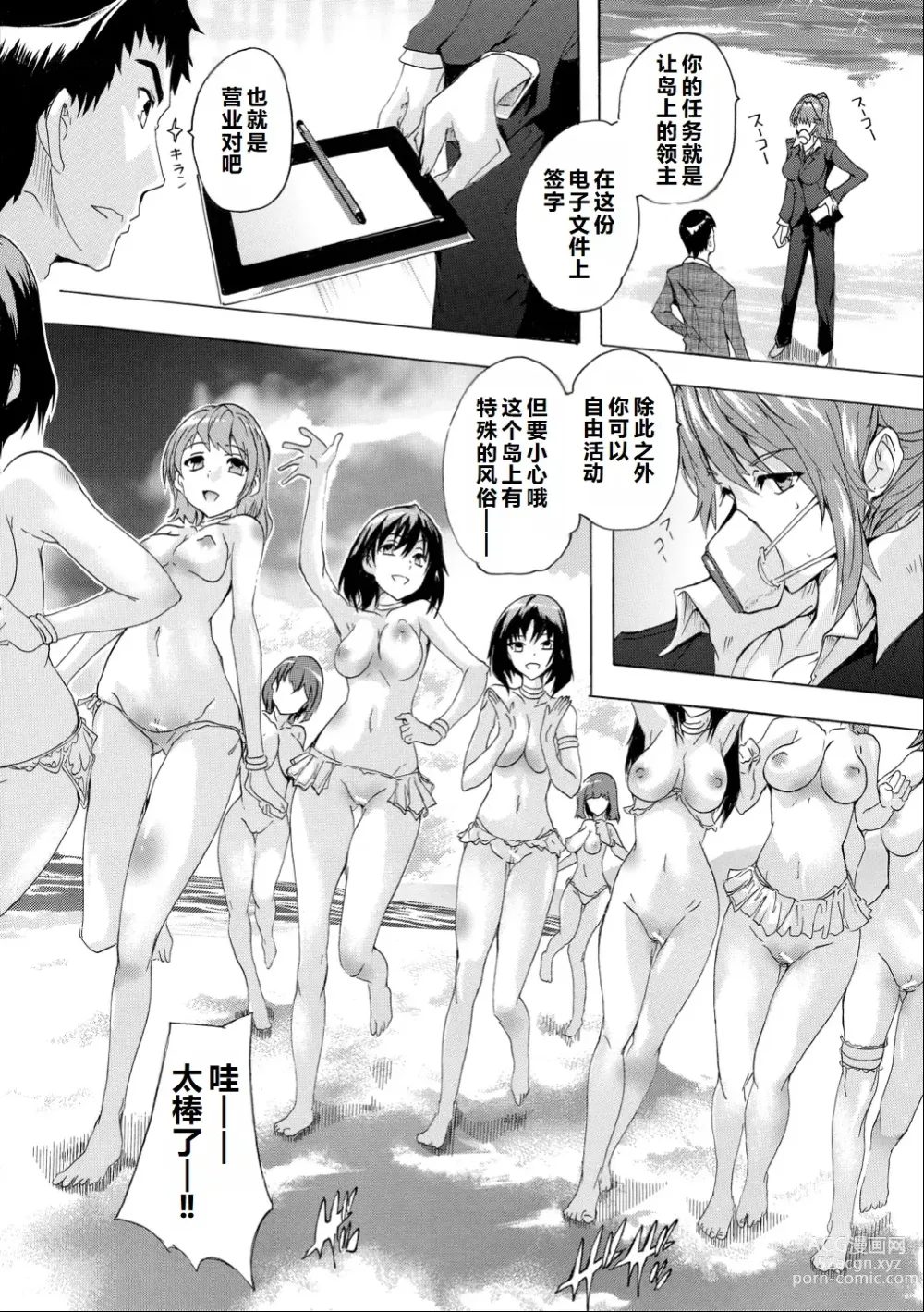 Page 6 of manga Saiin! Zenra-jima - Aphrodisiac! Naked Island