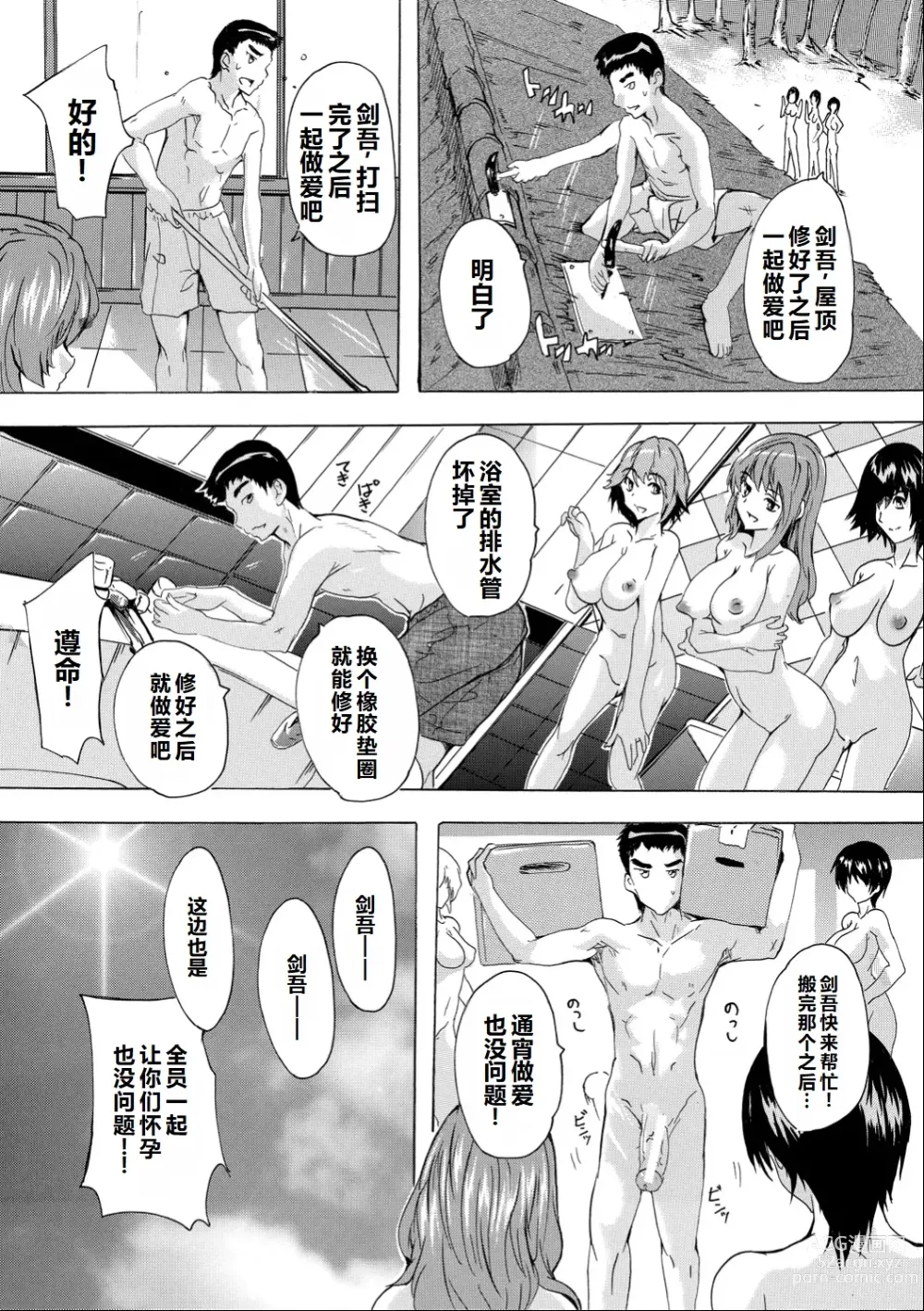 Page 69 of manga Saiin! Zenra-jima - Aphrodisiac! Naked Island