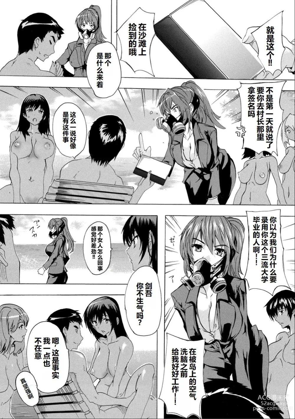 Page 73 of manga Saiin! Zenra-jima - Aphrodisiac! Naked Island