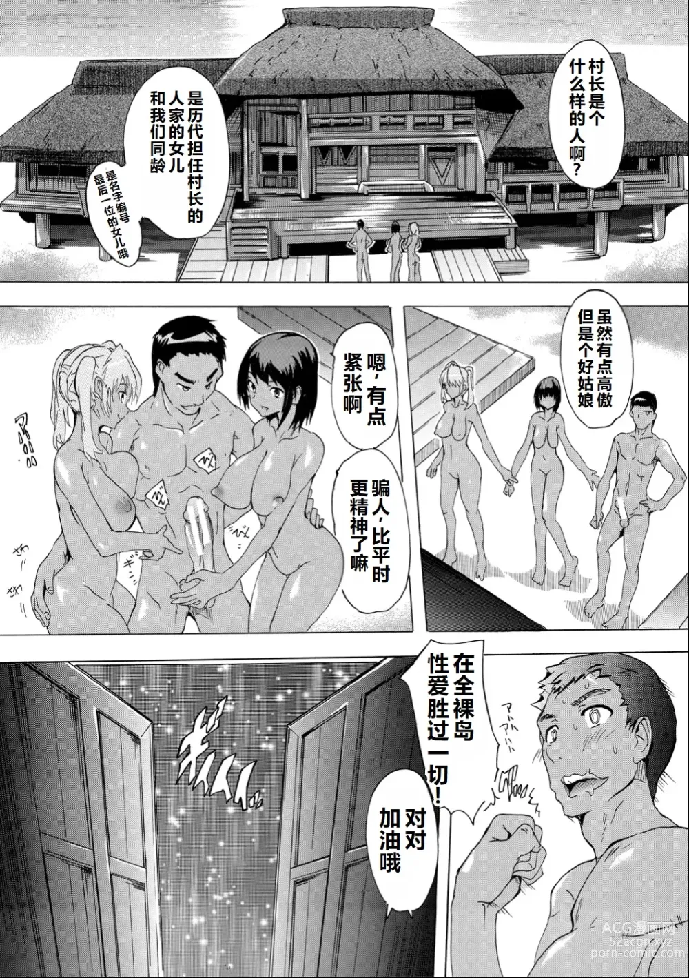 Page 75 of manga Saiin! Zenra-jima - Aphrodisiac! Naked Island