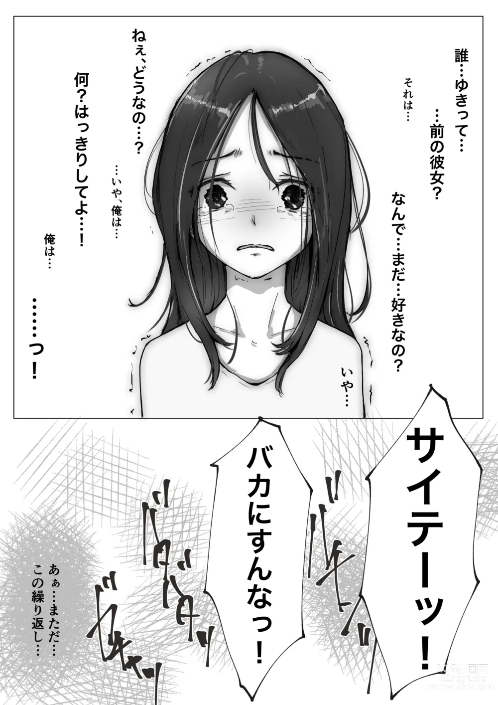 Page 152 of doujinshi Honto no Kanojo Soushuuhen