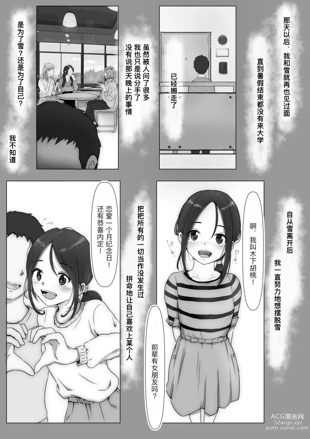 Page 133 of doujinshi Honto no Kanojo Soushuuhen