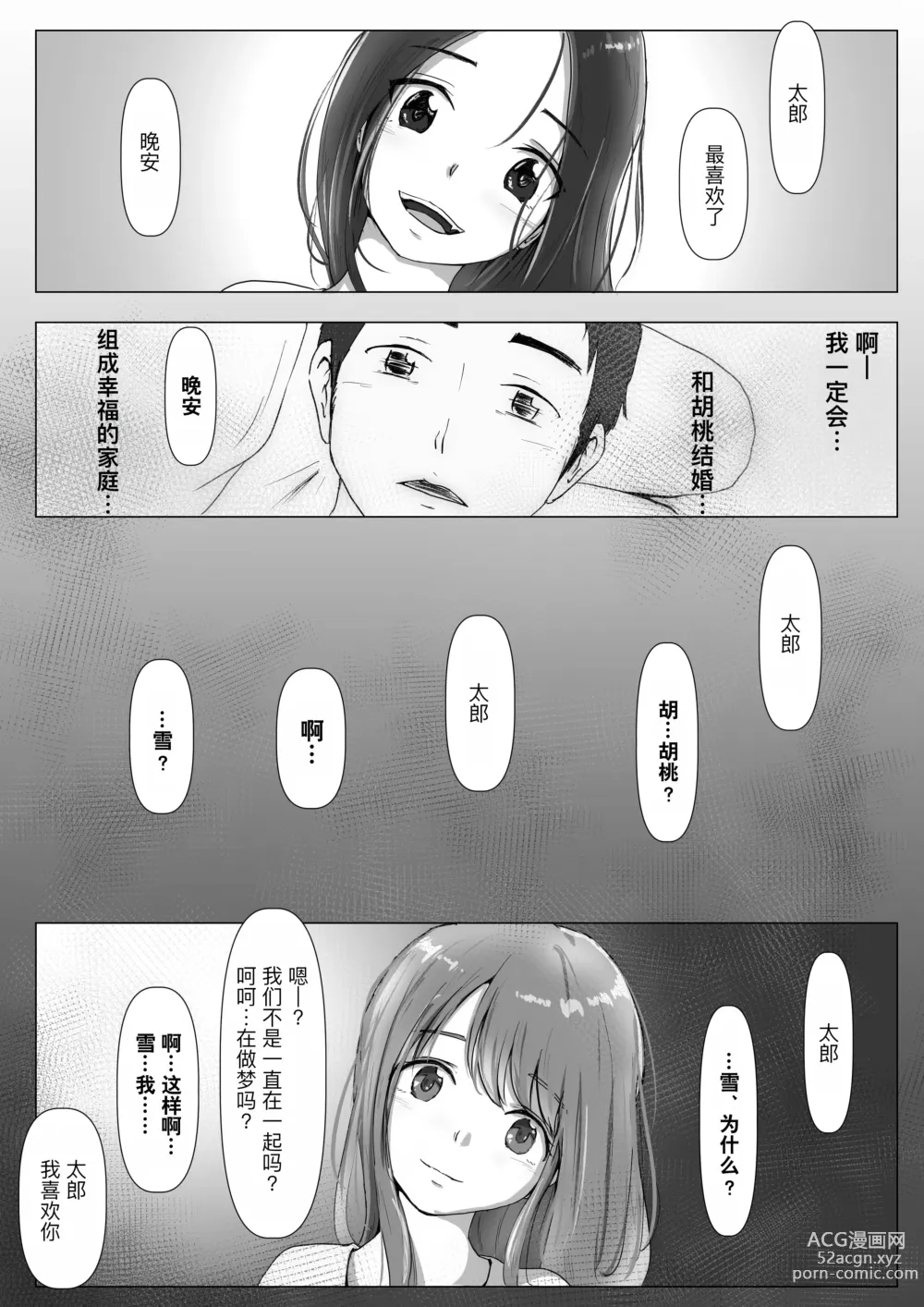 Page 136 of doujinshi Honto no Kanojo Soushuuhen