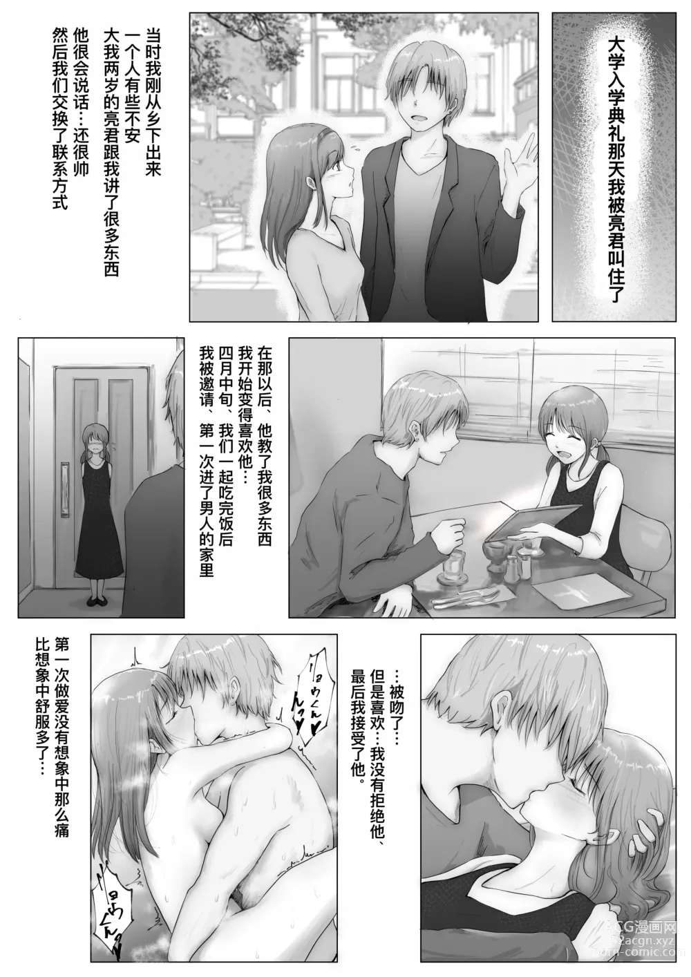 Page 44 of doujinshi Honto no Kanojo Soushuuhen