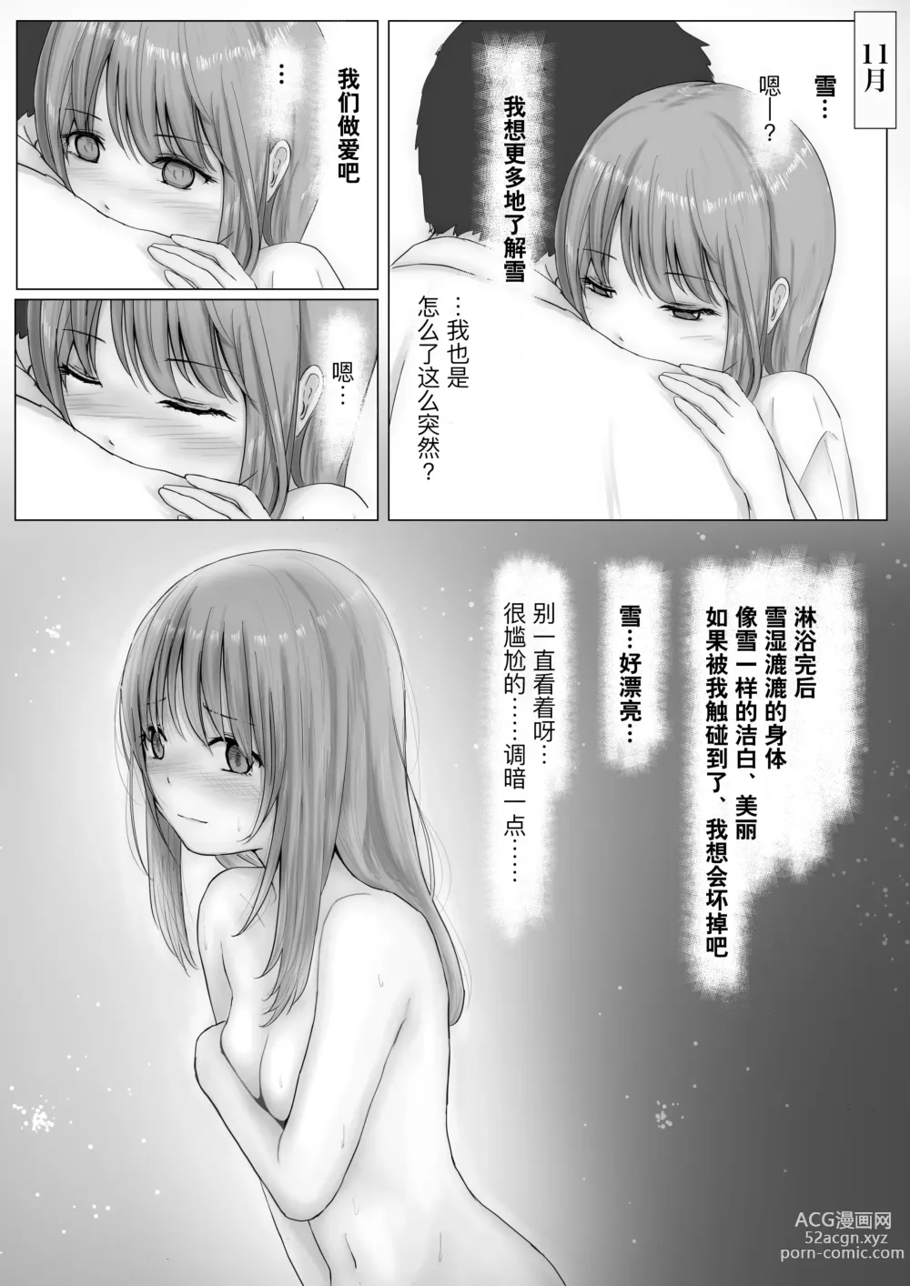 Page 10 of doujinshi Honto no Kanojo Soushuuhen