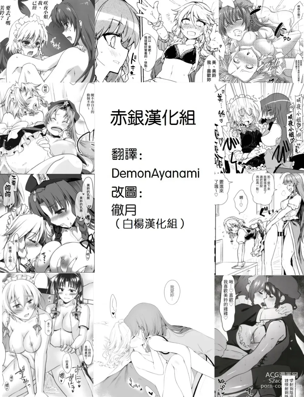 Page 17 of doujinshi 发现了奴隶的咲夜酱